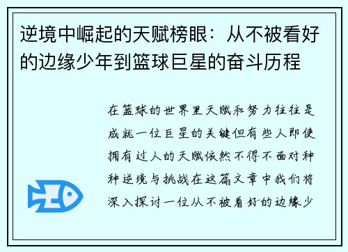 逆境中崛起的天赋榜眼:从不被看好的边缘少年到篮球巨星的奋斗历程 逆境中崛起的天赋榜眼:从不被看好的边缘少年到篮球巨星的奋斗历程