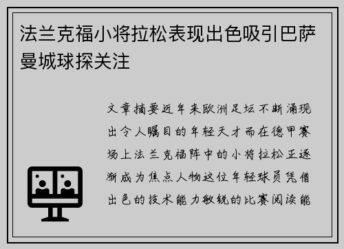 法兰克福小将拉松表现出色吸引巴萨曼城球探关注 法兰克福小将拉松表现出色吸引巴萨曼城球探关注
