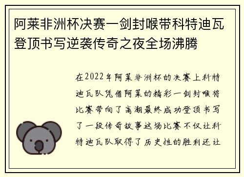 阿莱非洲杯决赛一剑封喉带科特迪瓦登顶书写逆袭传奇之夜全场沸腾