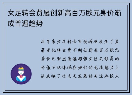 女足转会费屡创新高百万欧元身价渐成普遍趋势