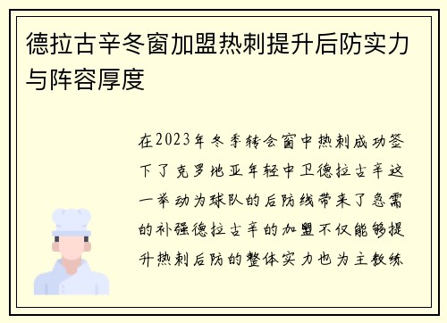 德拉古辛冬窗加盟热刺提升后防实力与阵容厚度 德拉古辛冬窗加盟热刺提升后防实力与阵容厚度