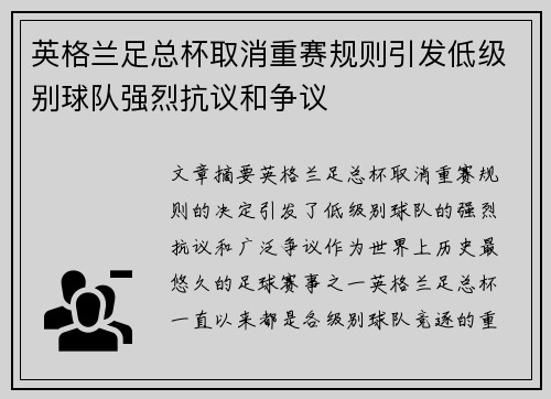 英格兰足总杯取消重赛规则引发低级别球队强烈抗议和争议